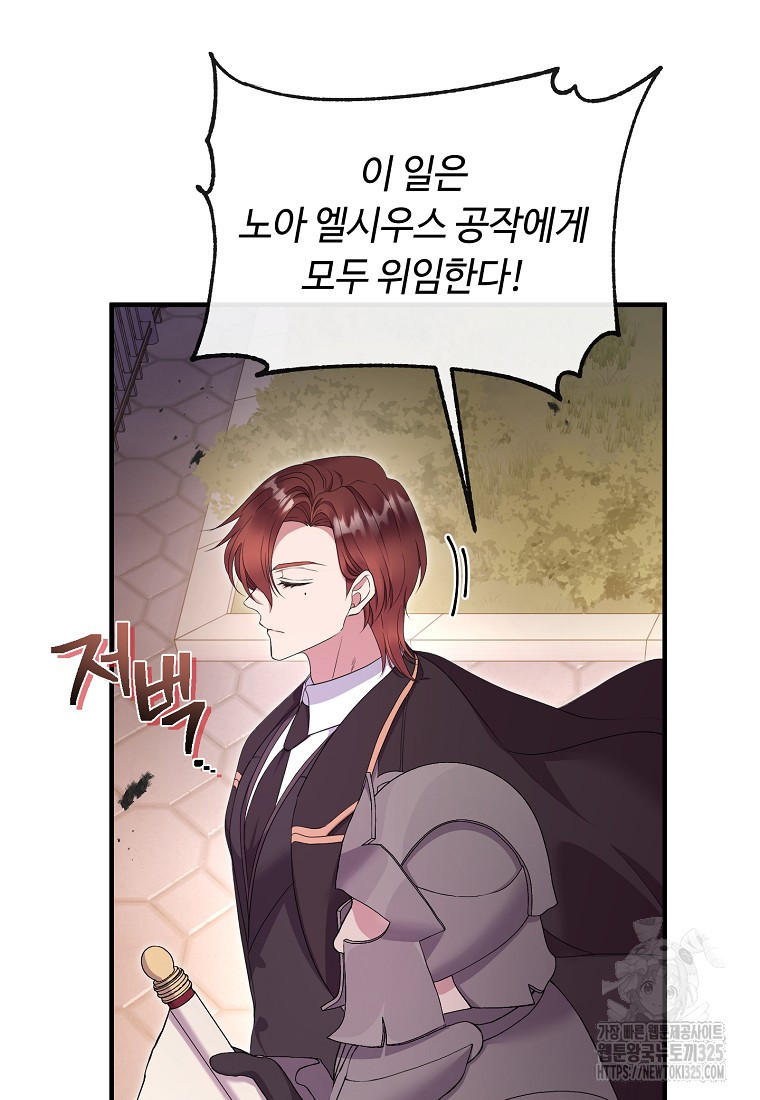 비켜요, 엔딩은 내가 정합니다 62화 13