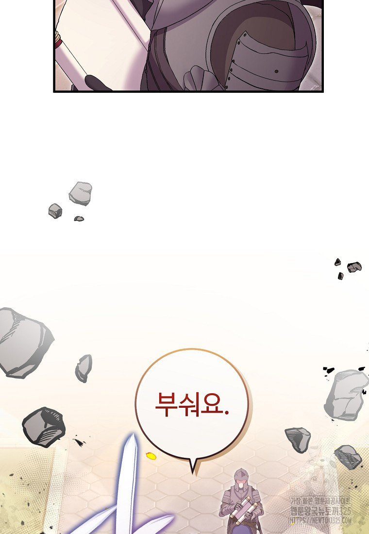 비켜요, 엔딩은 내가 정합니다 62화 14