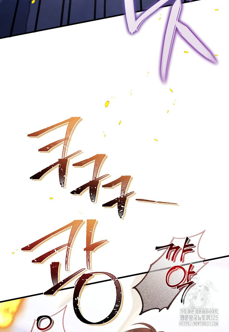 비켜요, 엔딩은 내가 정합니다 62화 17