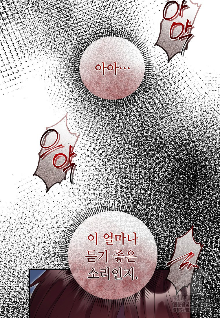 비켜요, 엔딩은 내가 정합니다 62화 19
