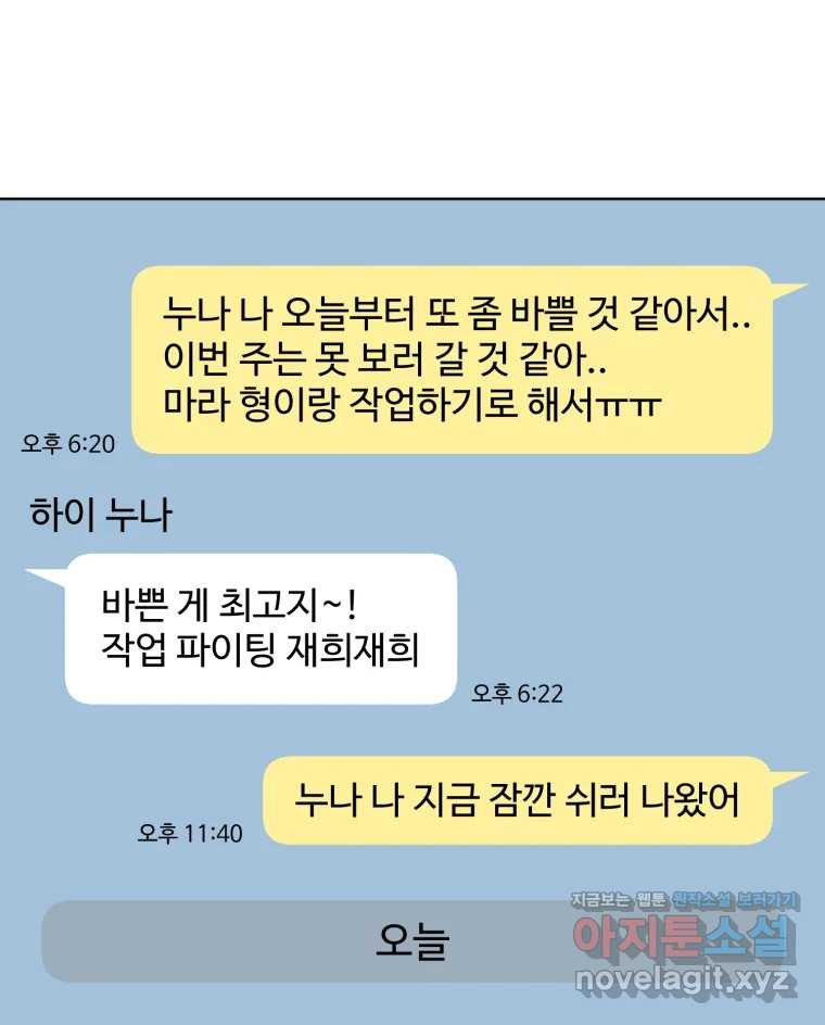 나쁜 X 61화 4