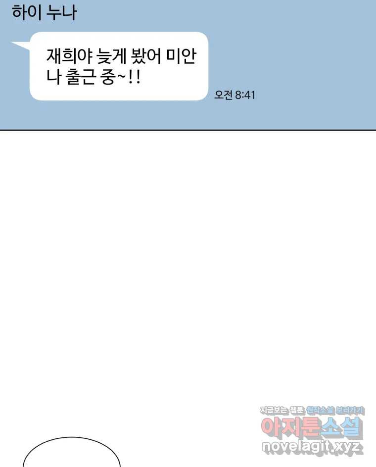 나쁜 X 61화 5