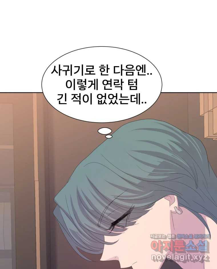 나쁜 X 61화 7
