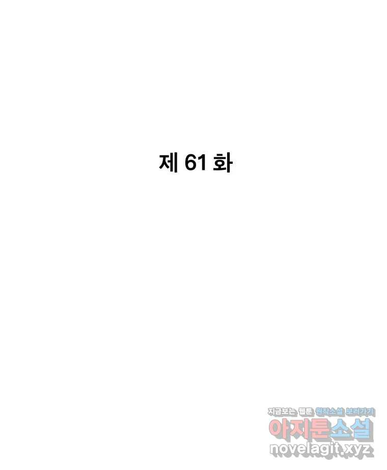 나쁜 X 61화 10