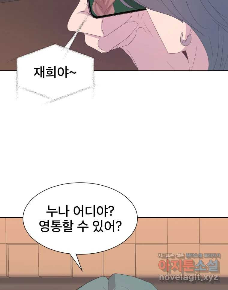 나쁜 X 61화 13
