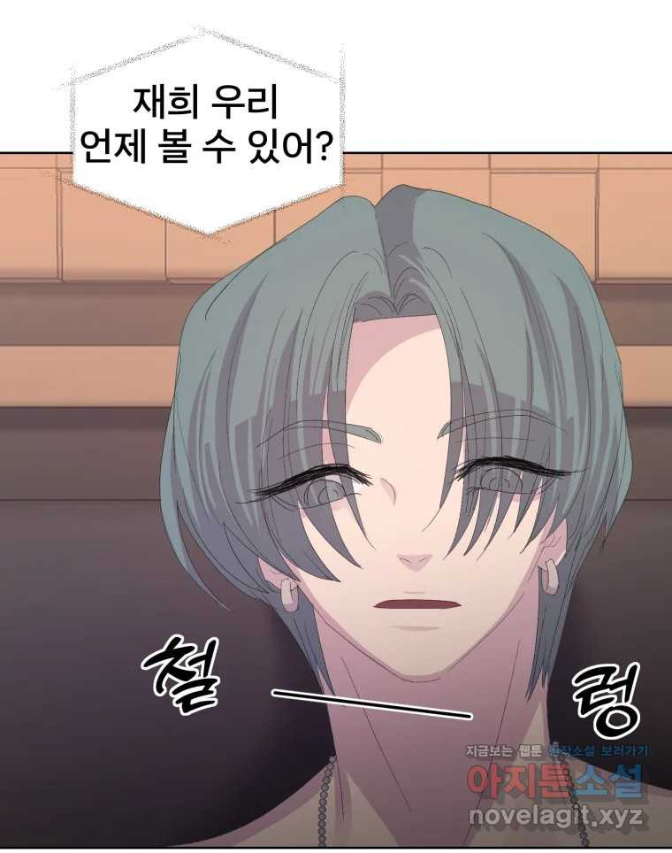 나쁜 X 61화 22
