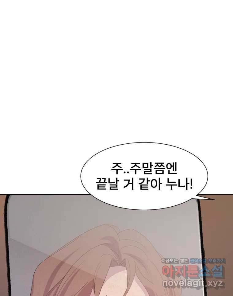 나쁜 X 61화 23