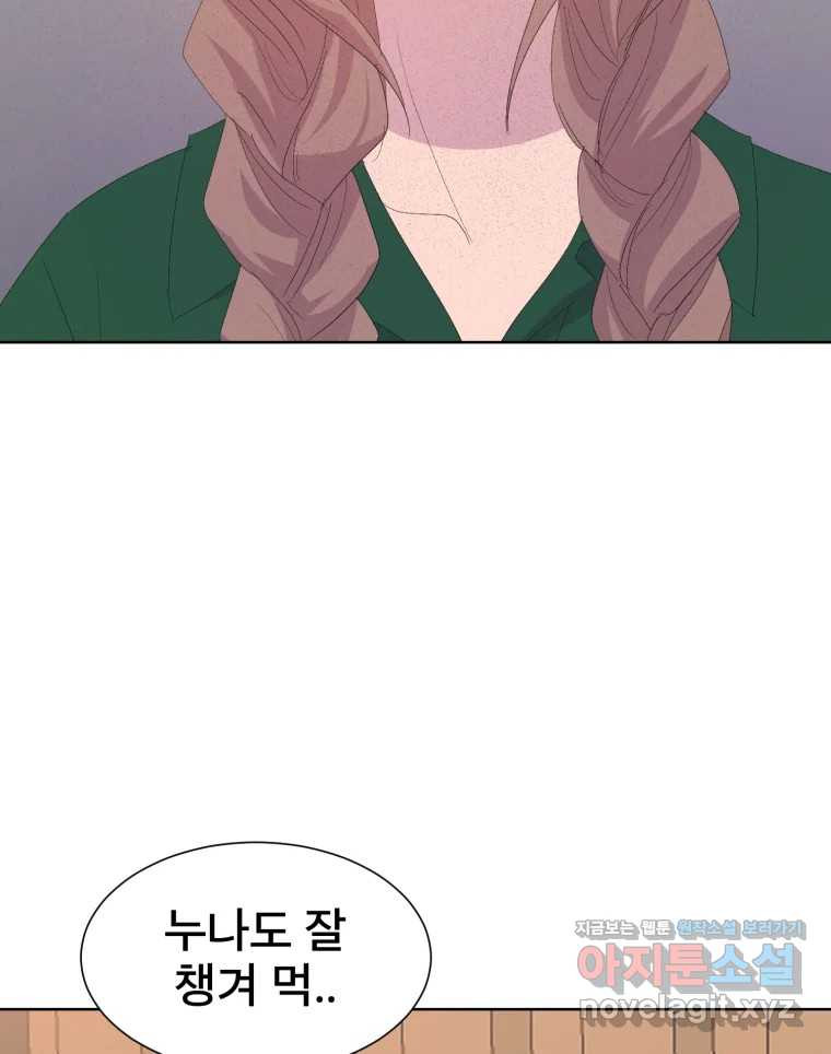 나쁜 X 61화 26