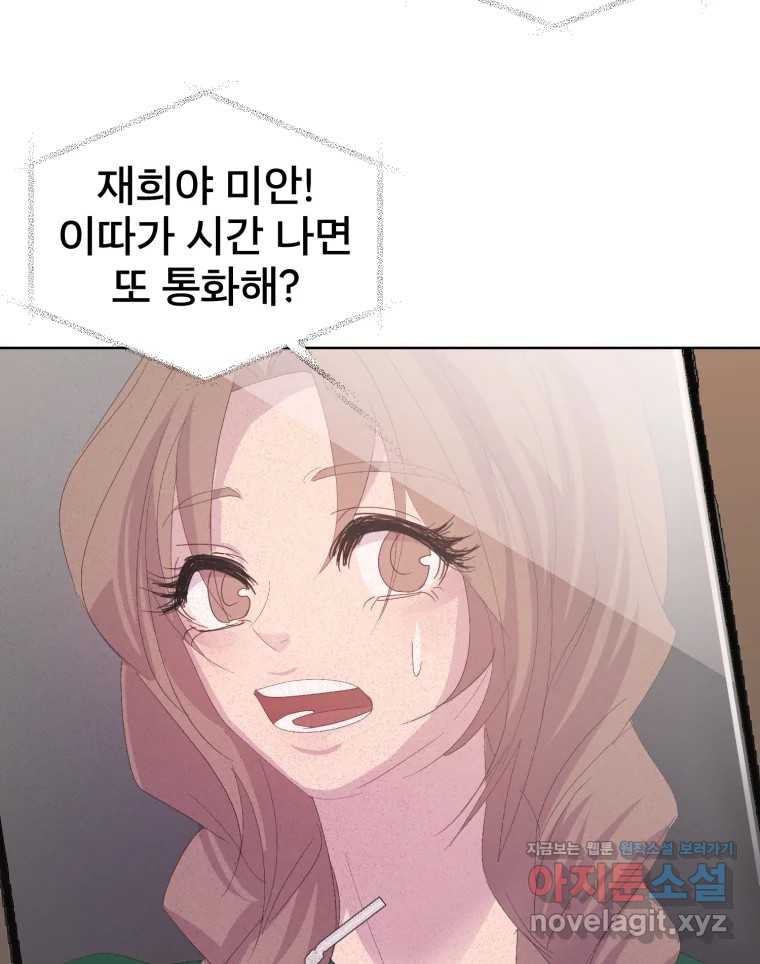 나쁜 X 61화 28