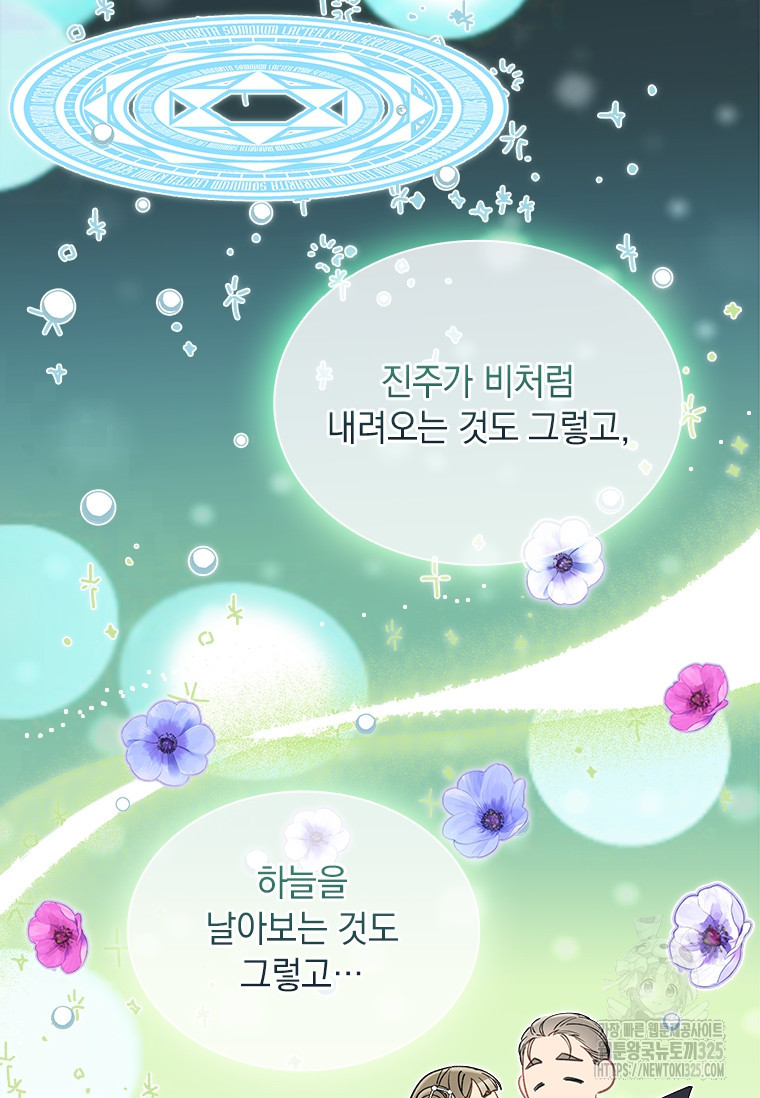 먼치킨 엑스트라 63화 7
