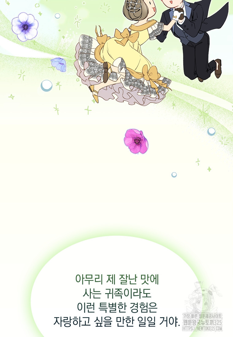 먼치킨 엑스트라 63화 8