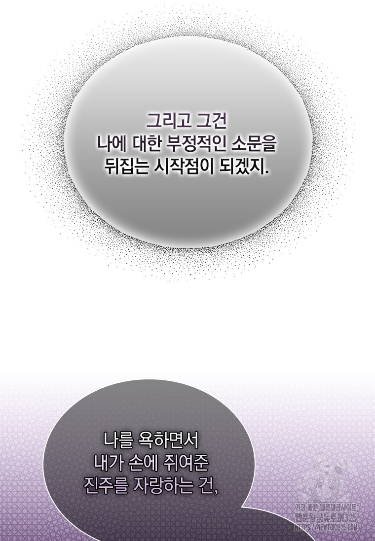 먼치킨 엑스트라 63화 10