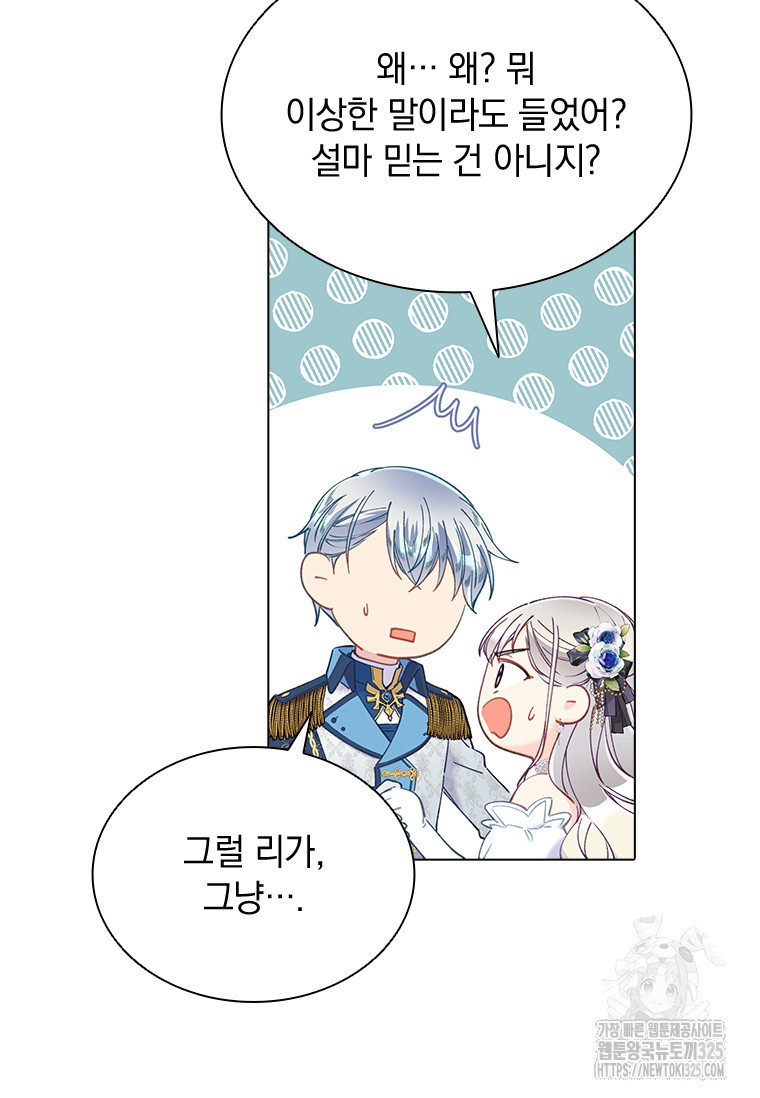 먼치킨 엑스트라 63화 14