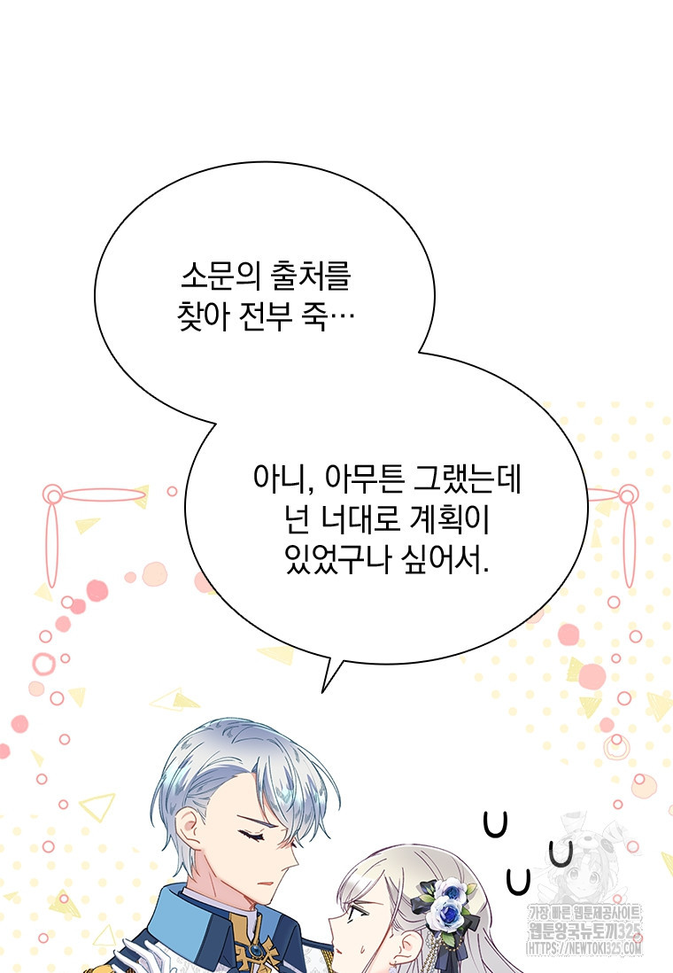 먼치킨 엑스트라 63화 15