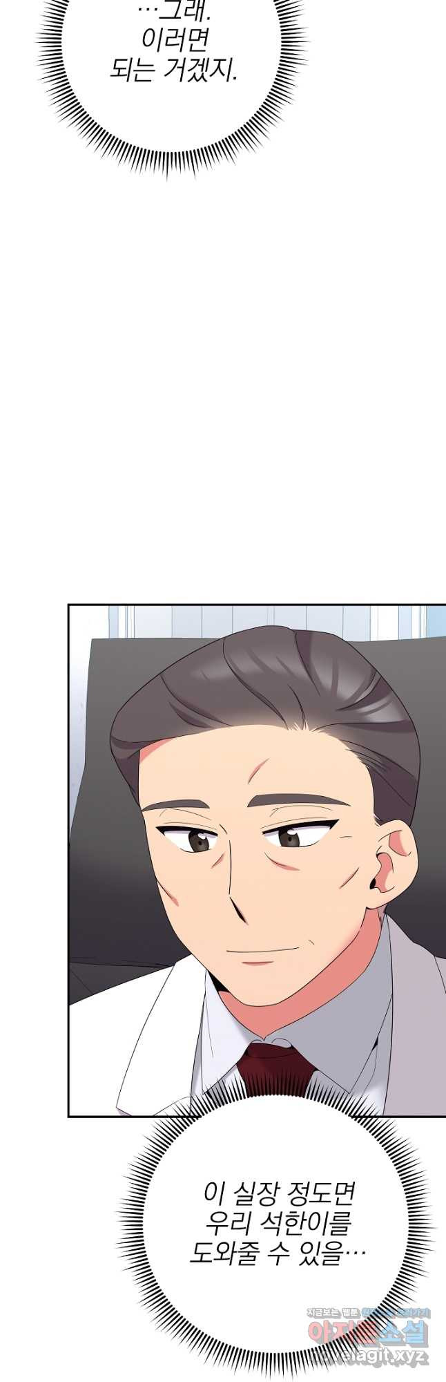 기적의 물리치료사 50화 2