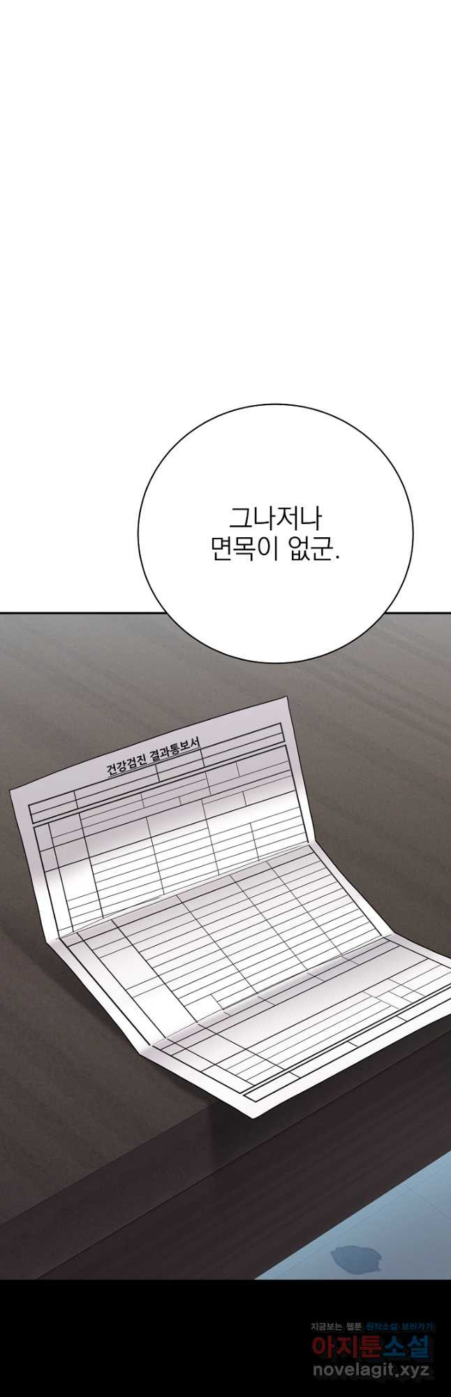 기적의 물리치료사 50화 5