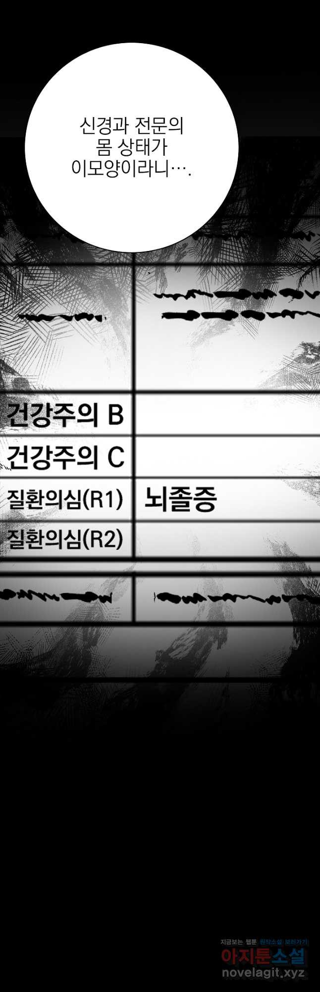기적의 물리치료사 50화 6
