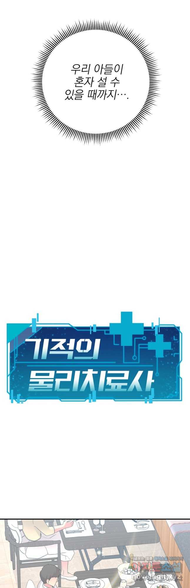 기적의 물리치료사 50화 8