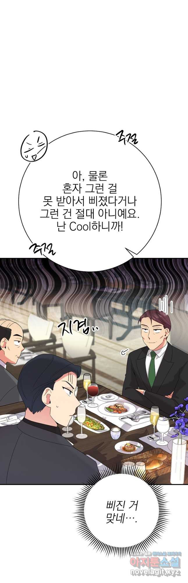 기적의 물리치료사 50화 12
