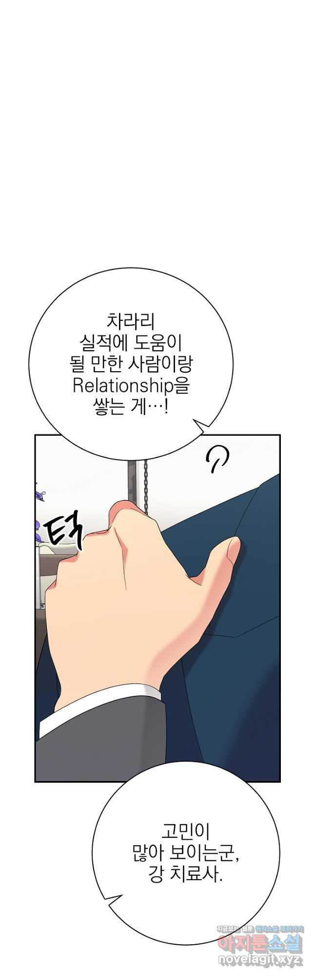 기적의 물리치료사 50화 14