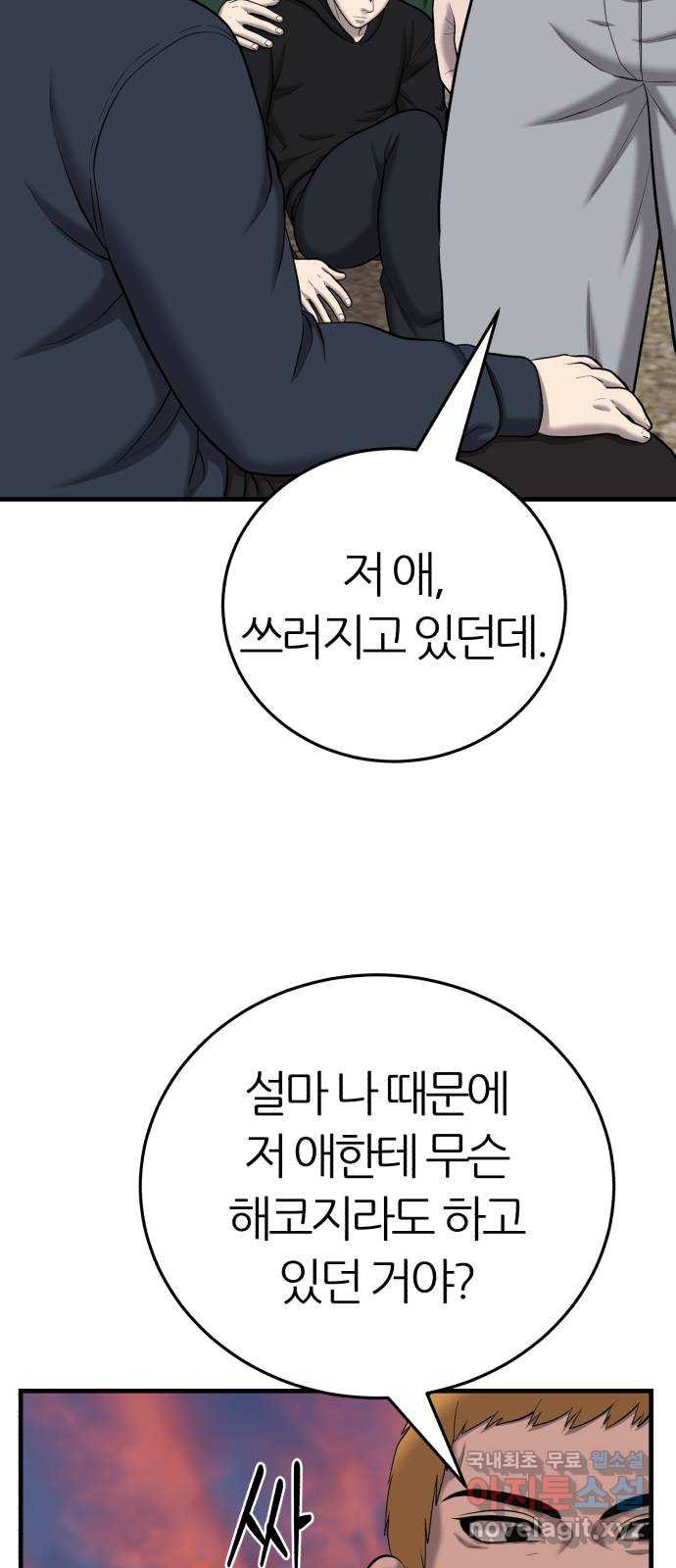 대리게임 41화 3