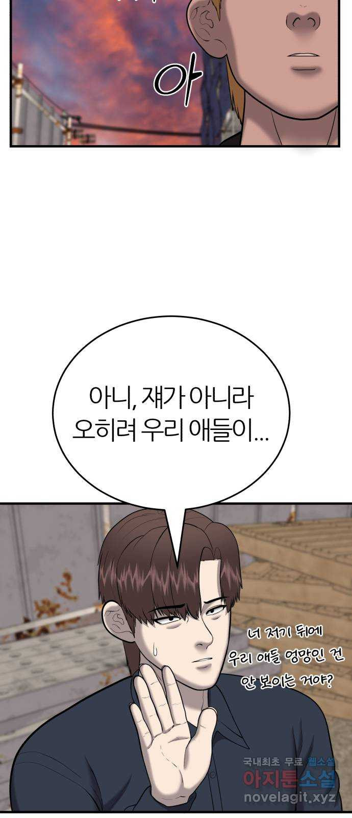 대리게임 41화 4