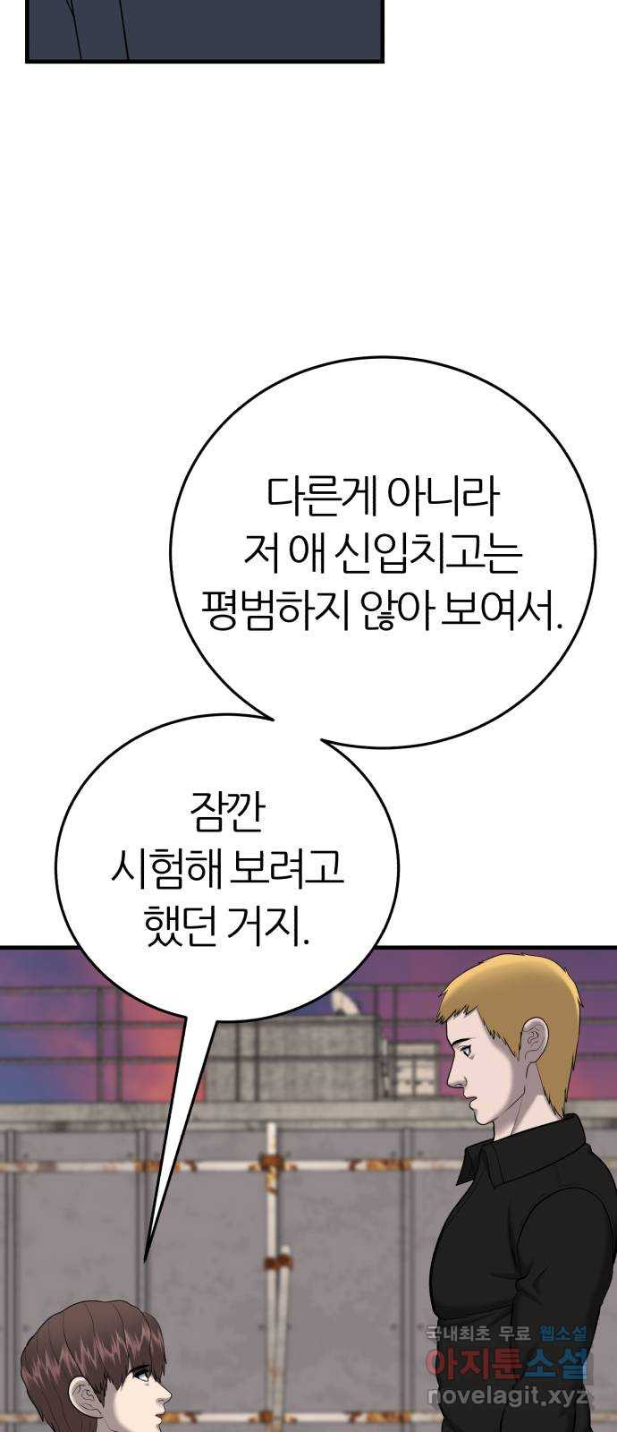 대리게임 41화 6