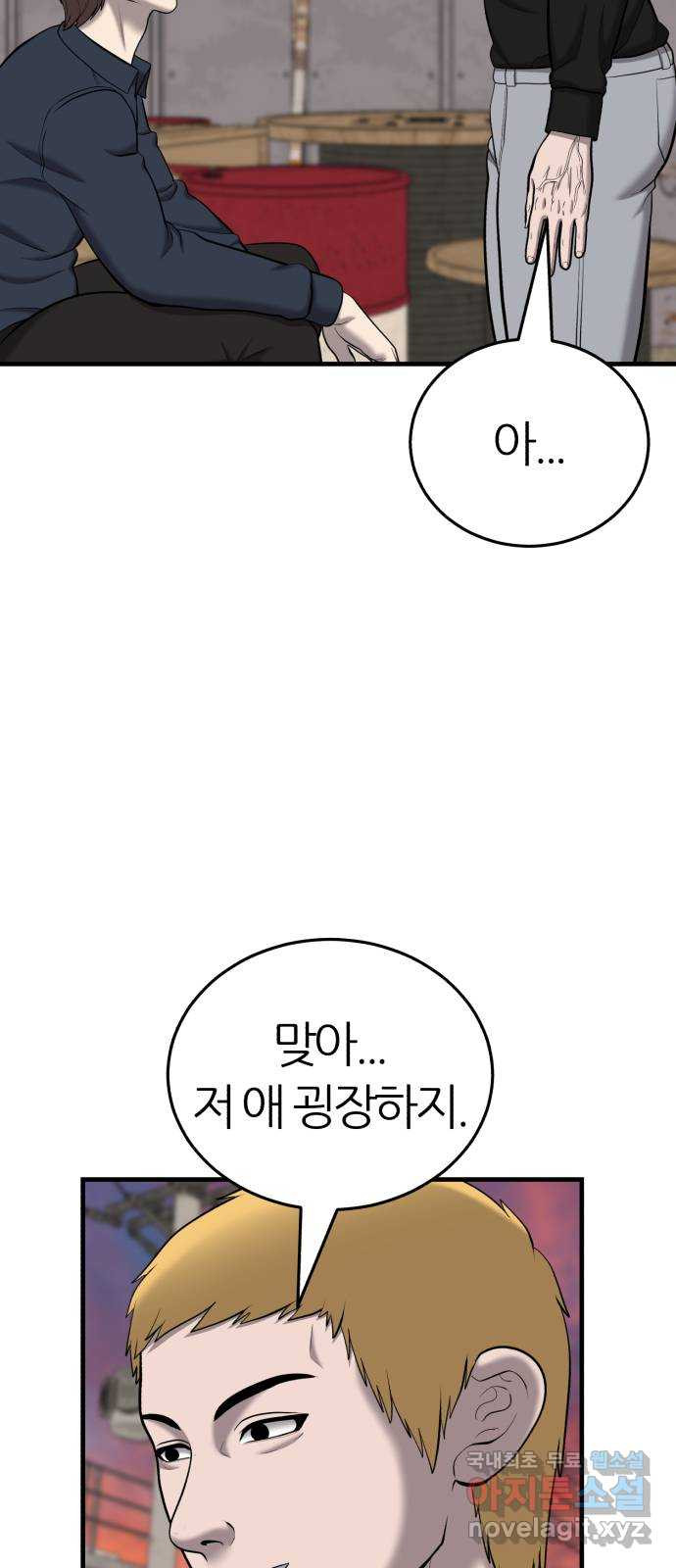 대리게임 41화 7