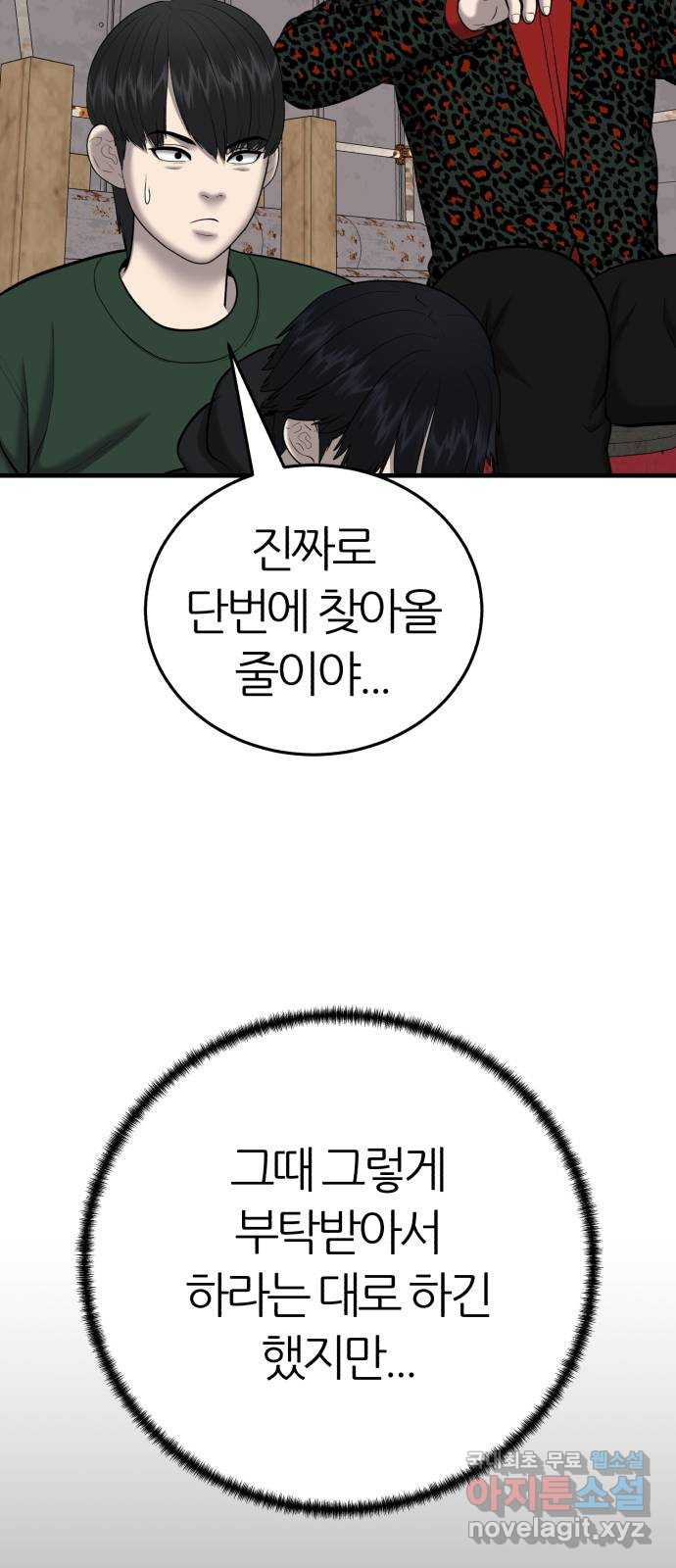 대리게임 41화 9