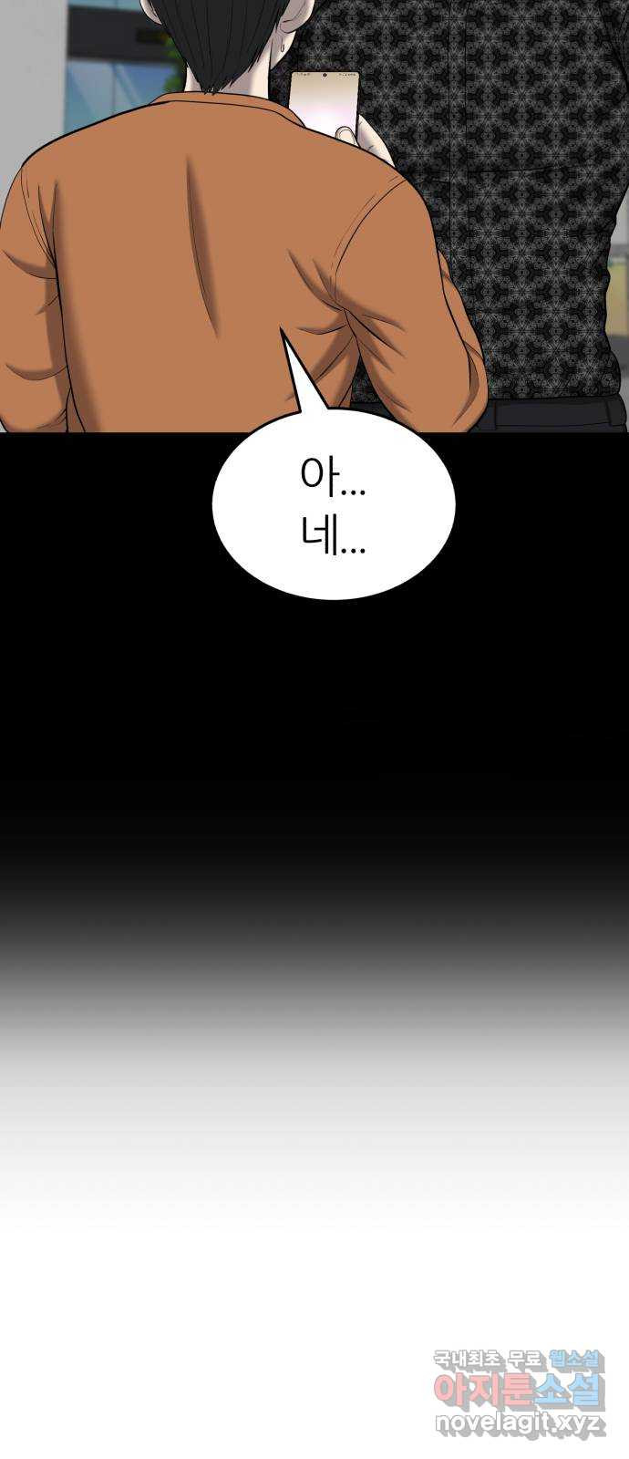 대리게임 41화 11