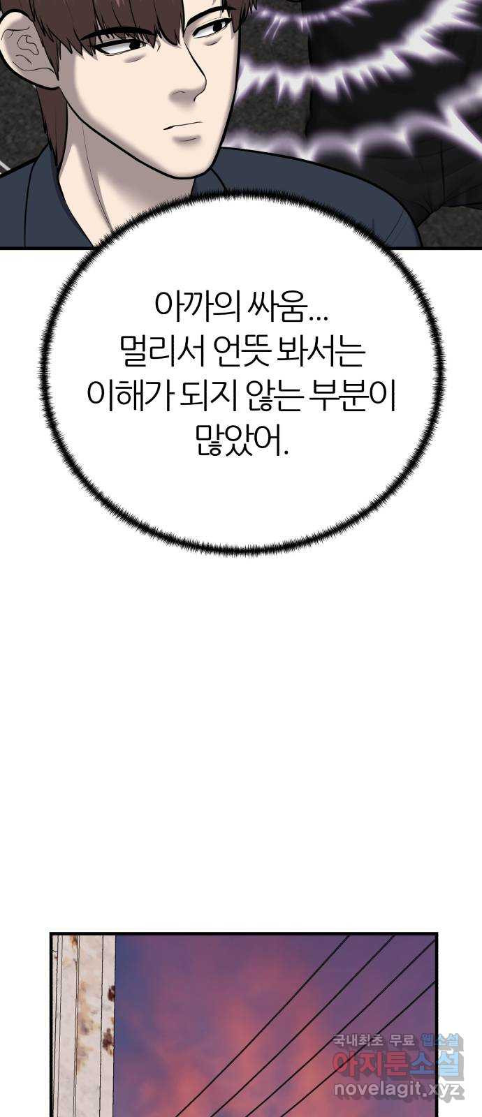 대리게임 41화 14