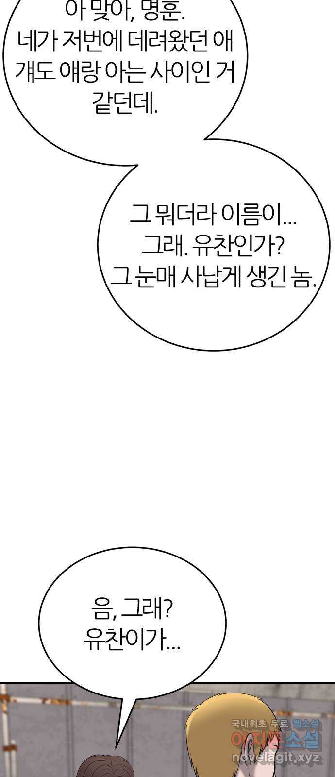 대리게임 41화 22