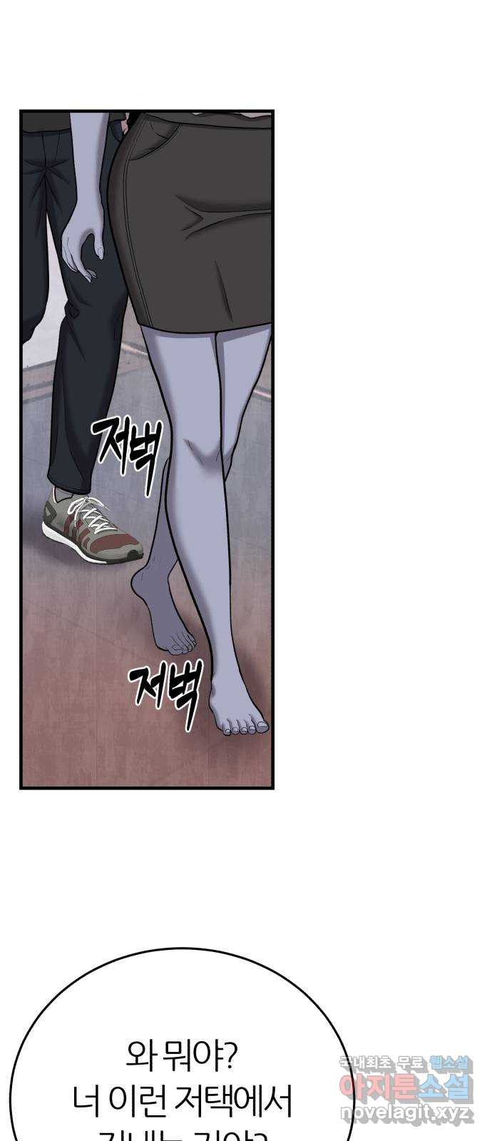 대리게임 41화 29