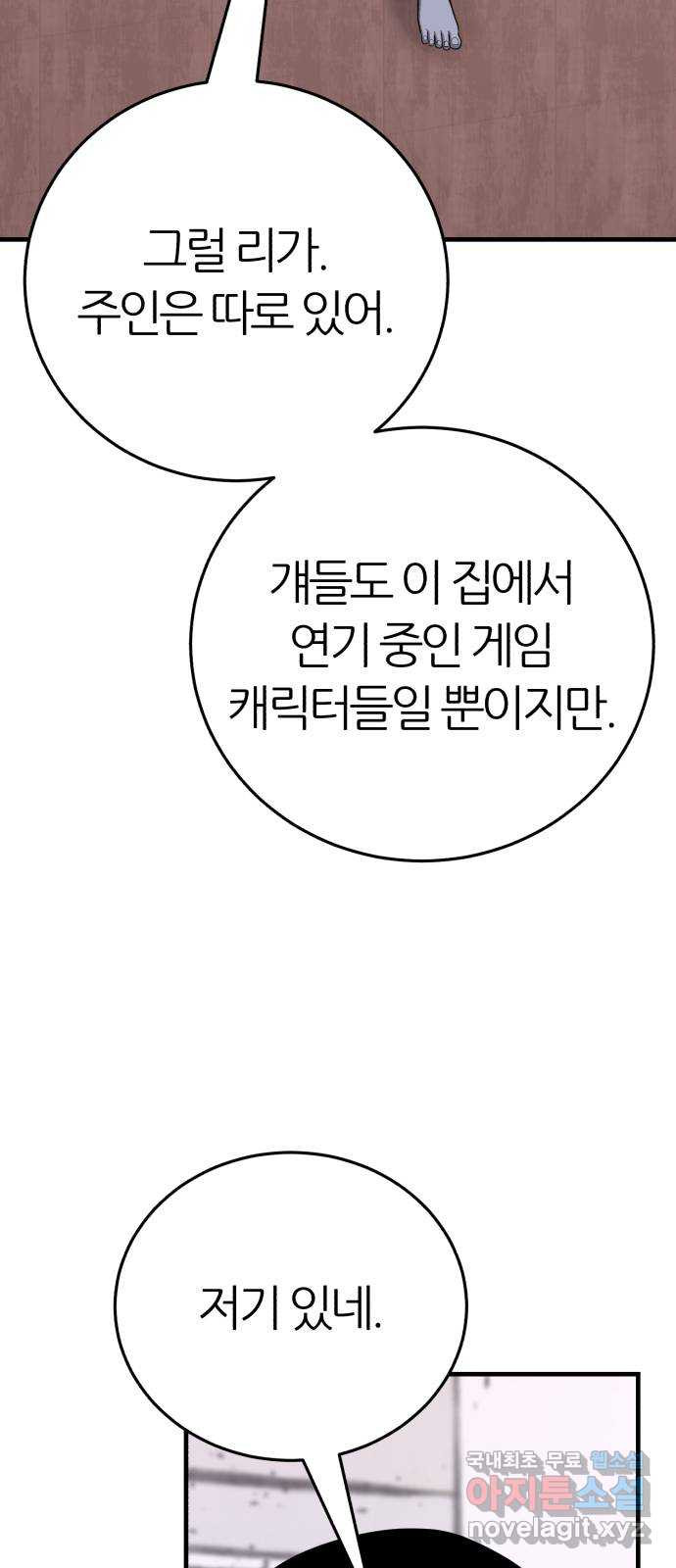 대리게임 41화 31
