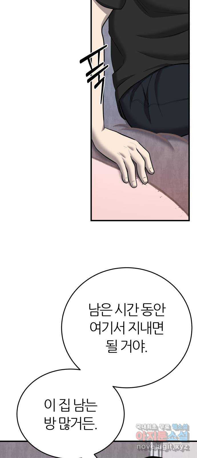 대리게임 41화 35