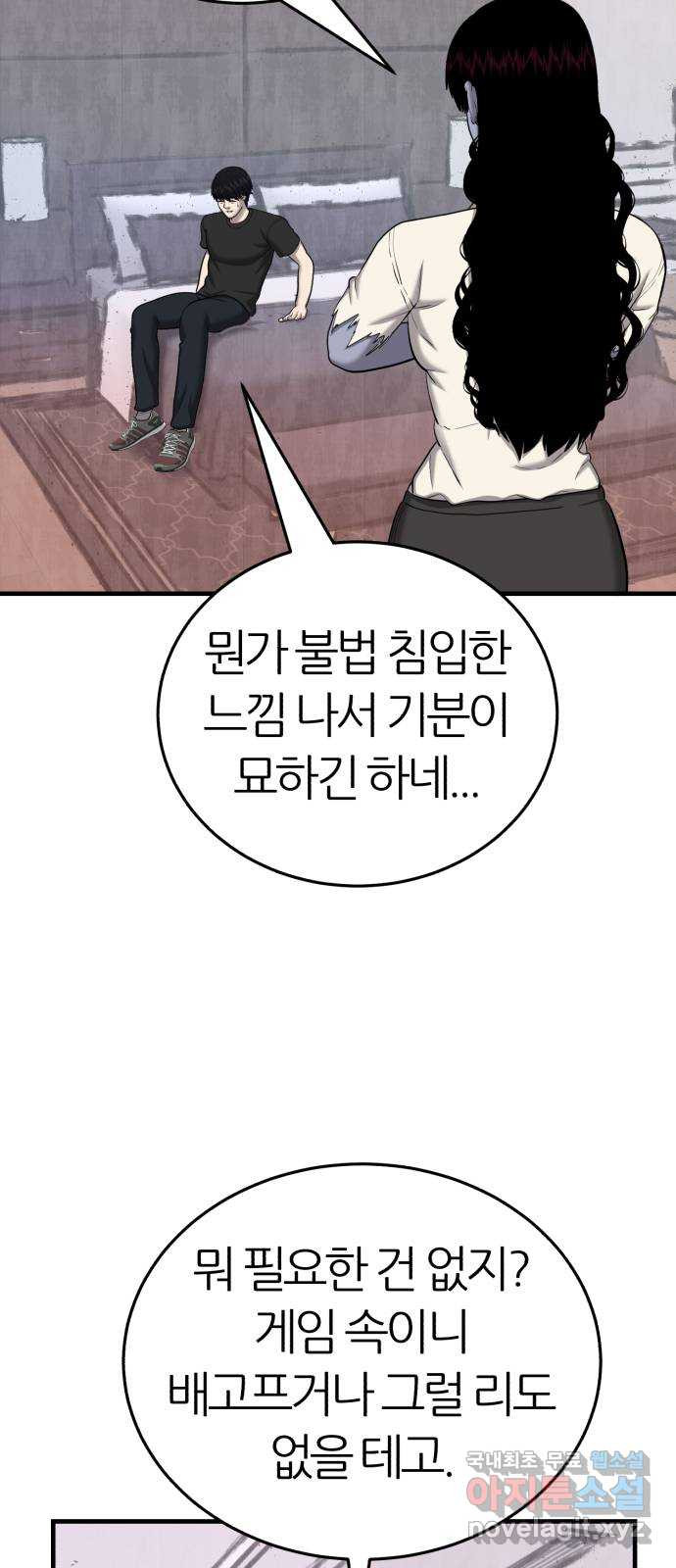 대리게임 41화 36