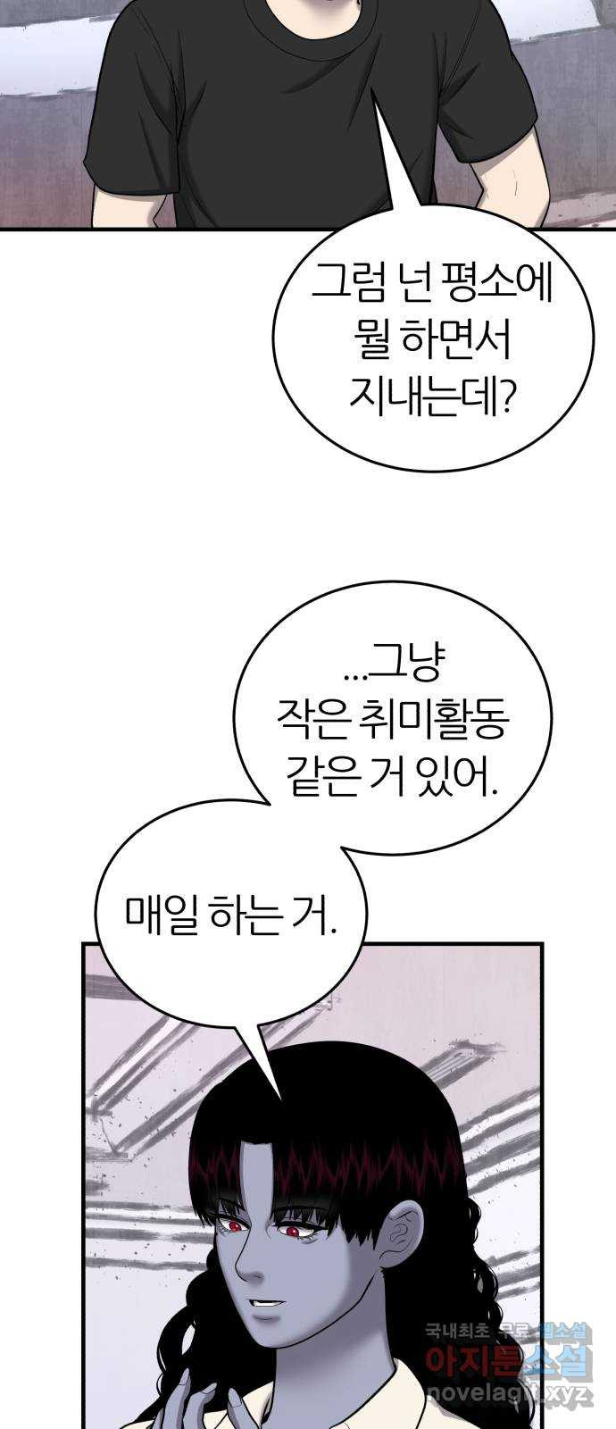 대리게임 41화 38