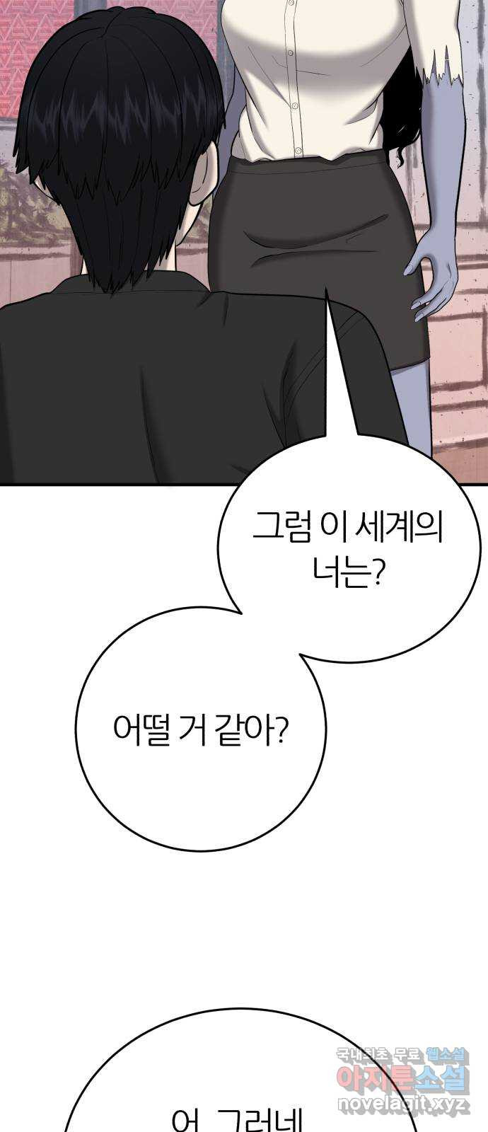 대리게임 41화 45