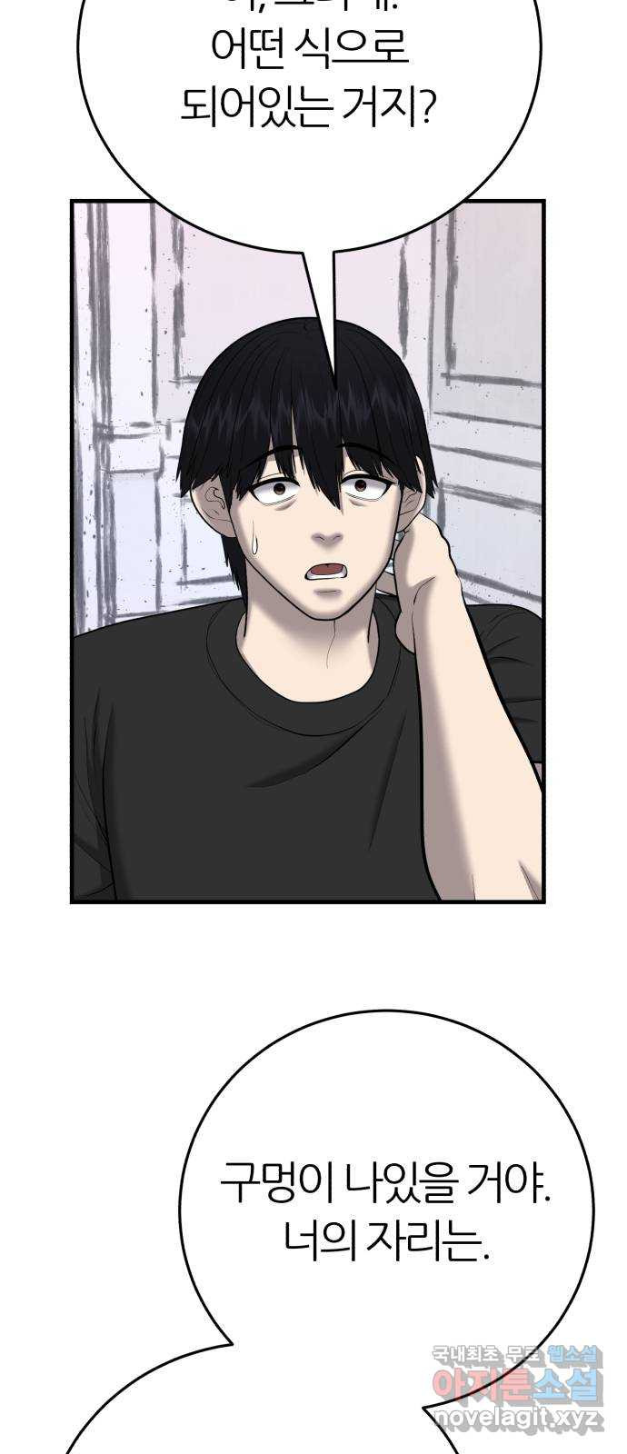 대리게임 41화 46