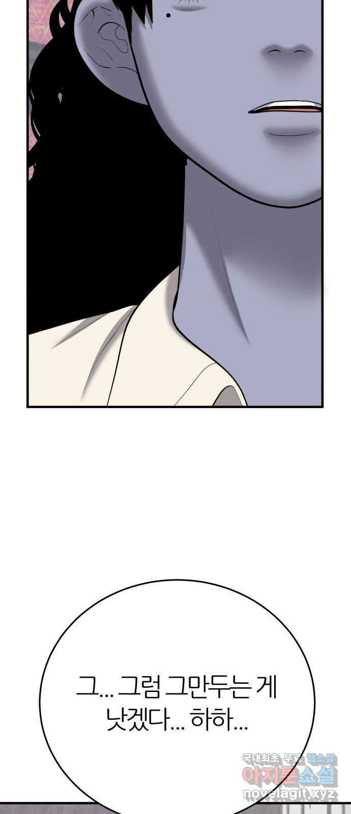 대리게임 41화 50