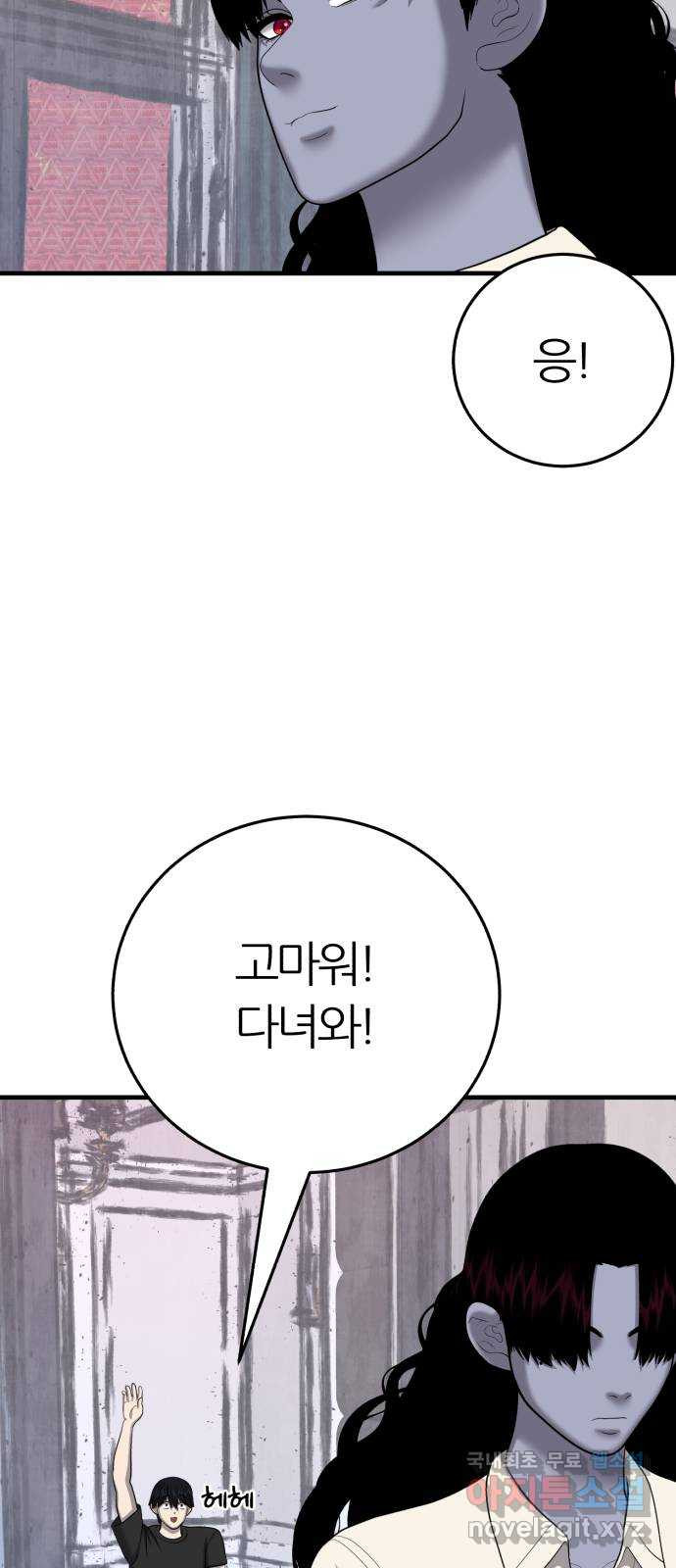 대리게임 41화 52