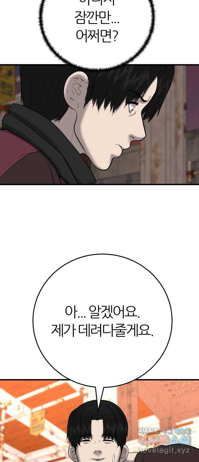 대리게임 41화 72