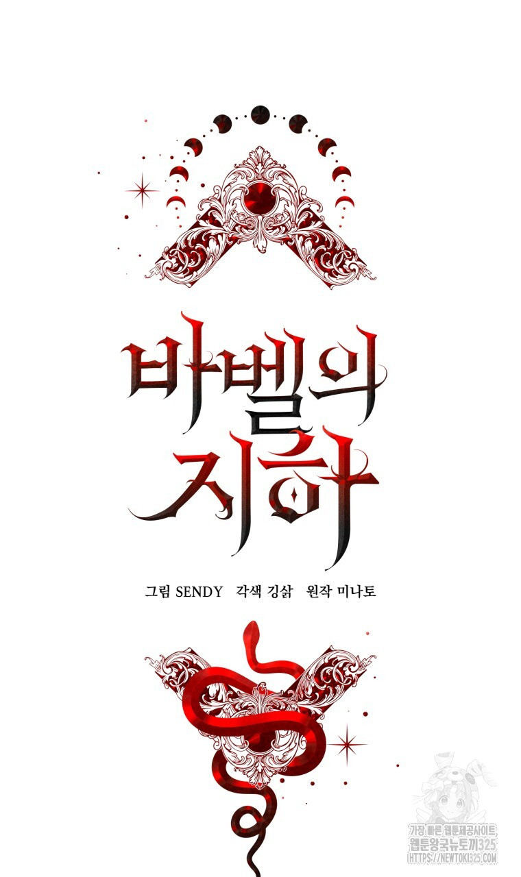 바벨의 지하 30화 15