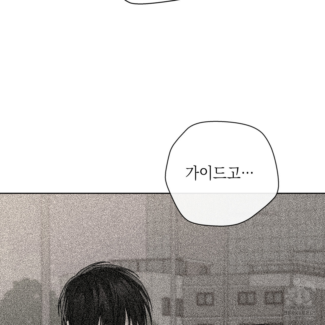 가이딩 해저드 29화 2