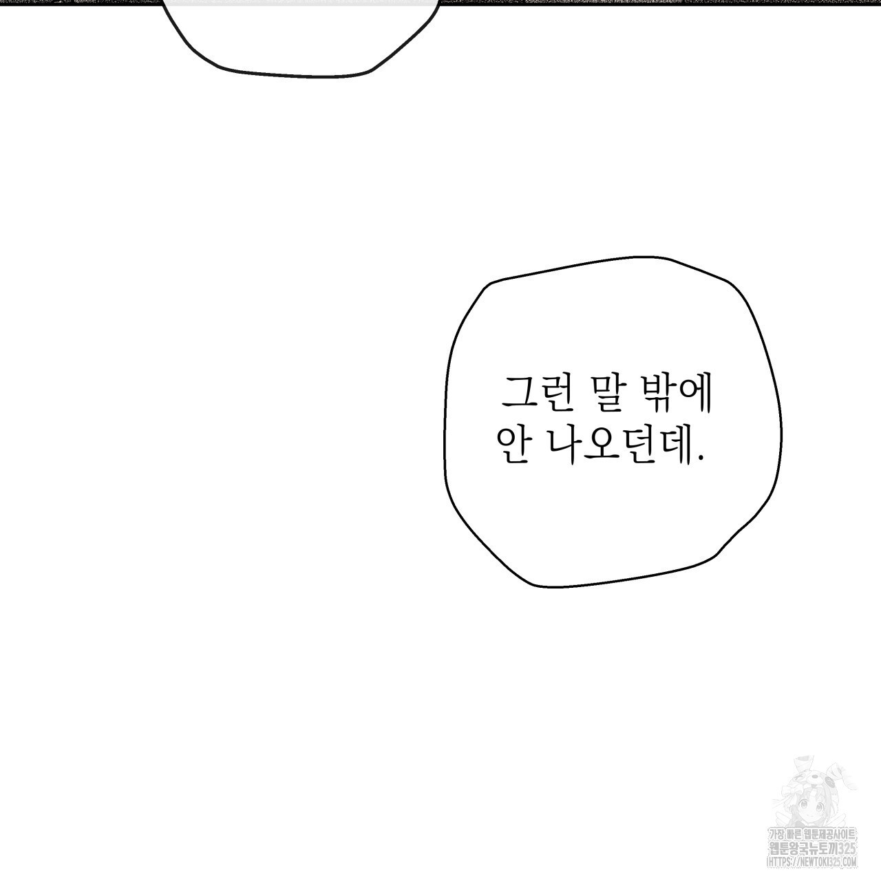가이딩 해저드 29화 4