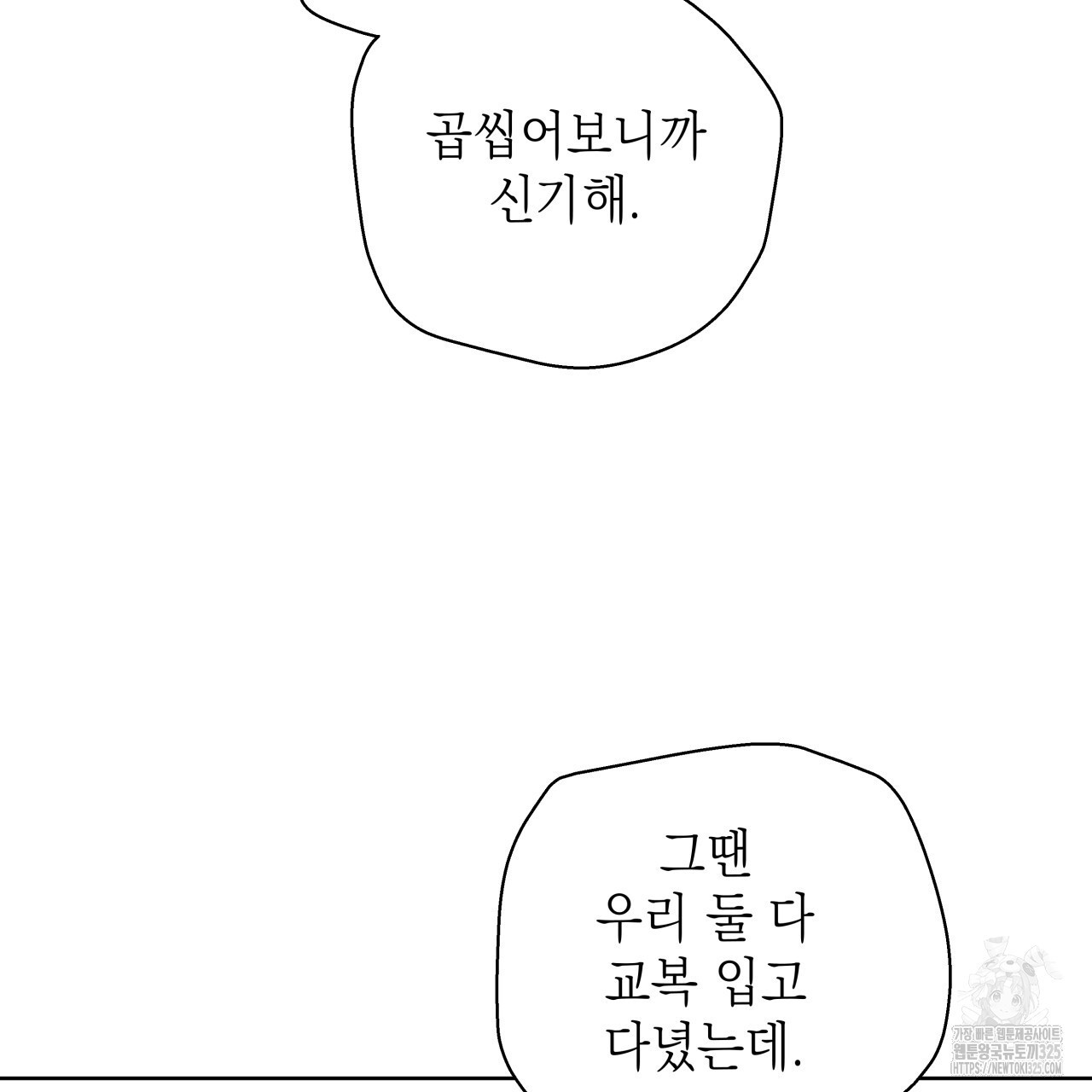 가이딩 해저드 29화 8