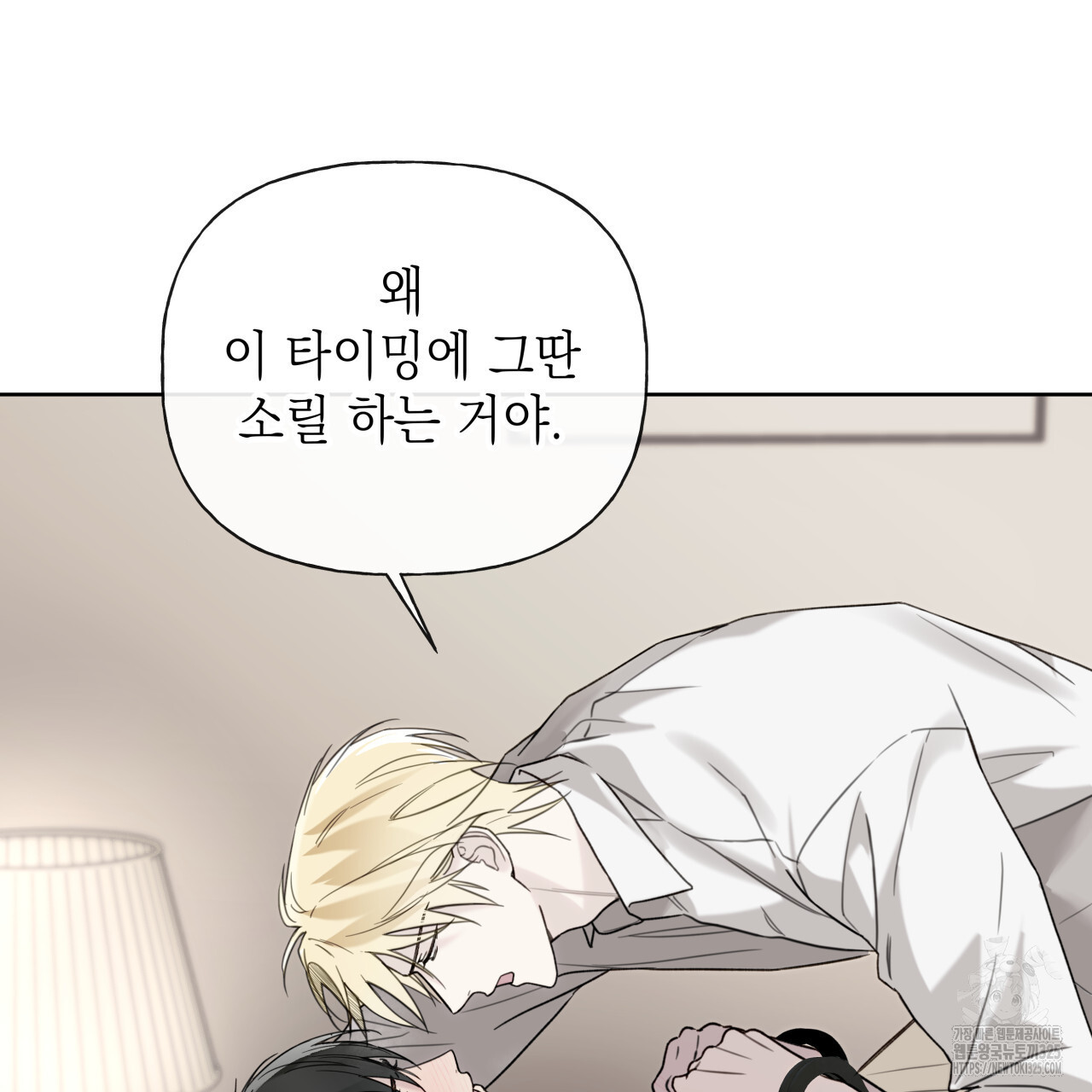 가이딩 해저드 29화 11