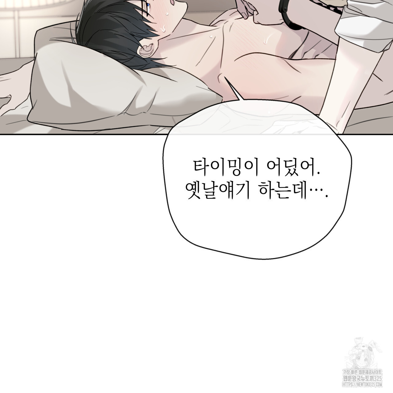 가이딩 해저드 29화 12