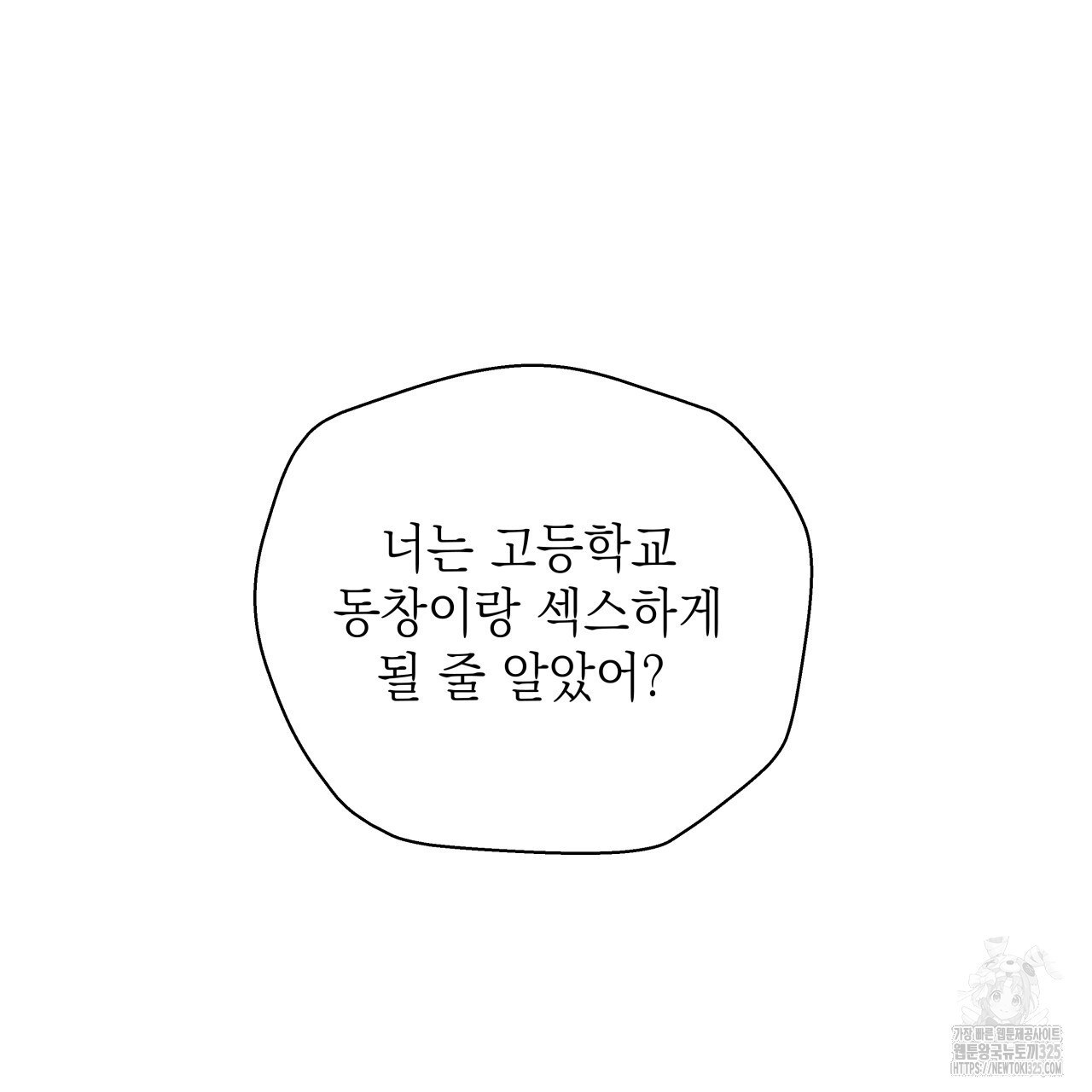 가이딩 해저드 29화 13