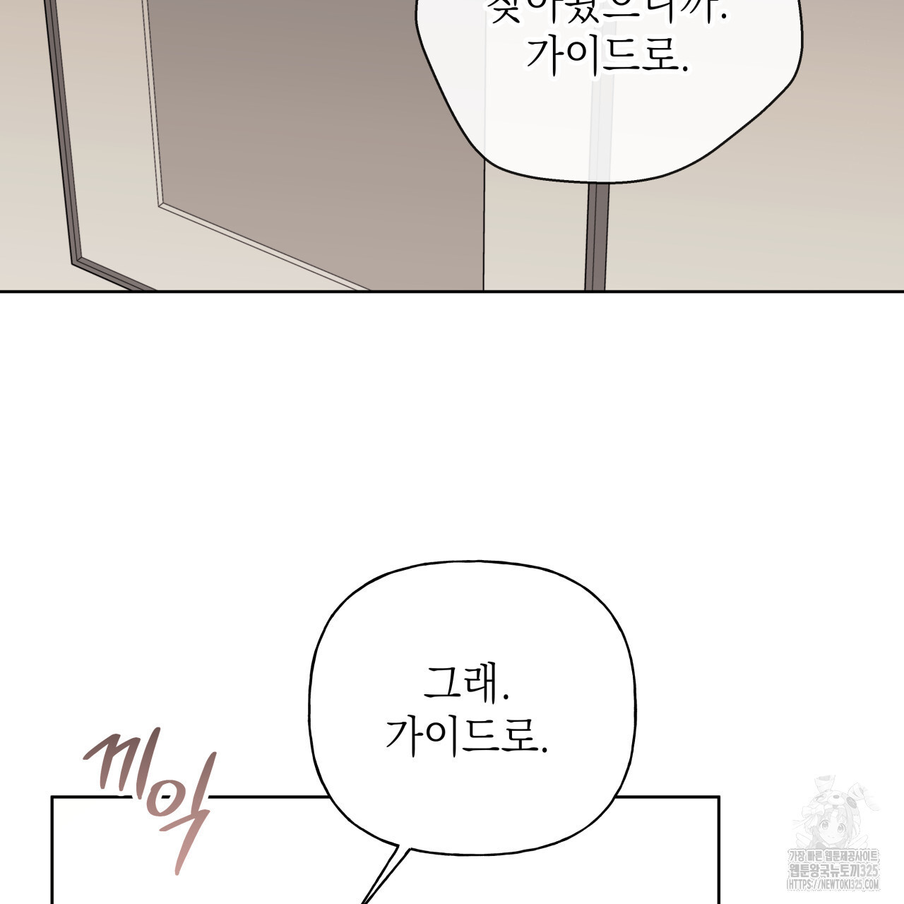 가이딩 해저드 29화 15